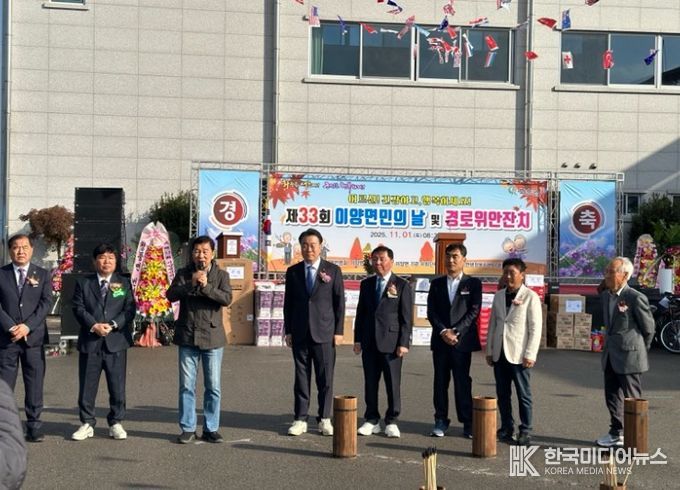 화순군 제33회 이양면 면민의 날 및 경로위안잔치