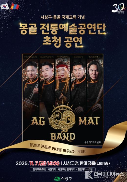 몽골 송긴하이르한구와의 우호교류 기념 ‘전통예술공연단 초청 공연’