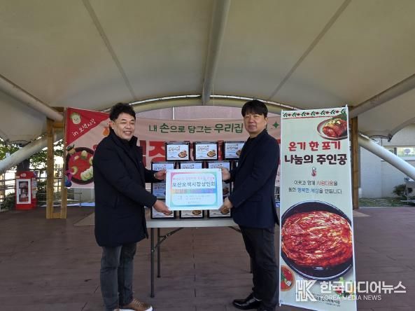 오산세교종합사회복지관, 오산오색시장상인회로부터 김장김치 100kg 전달받아…지역 상생 나눔 실천