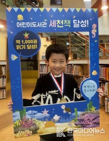 이천시 어린이도서관, ‘세상을 바꿀 천 권의 책’ 92번째 완독자 탄생