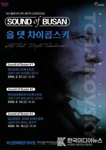 포스터-사운드오브부산-차이콥