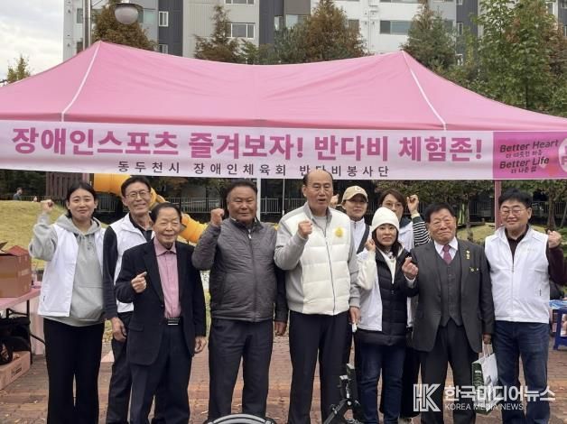 반다비봉사단, '제18회 동두천시 자원봉사축제' 장애인 친화 스포츠 체험부스 운영
