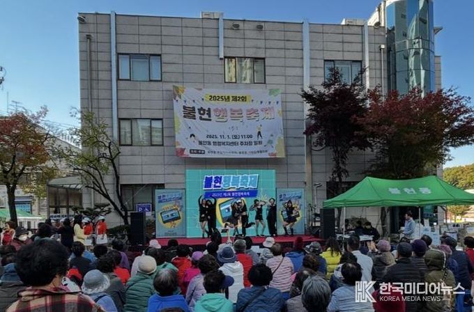 가족과 함께한 가을마당, 제2회 동두천시 불현행복축제 성료