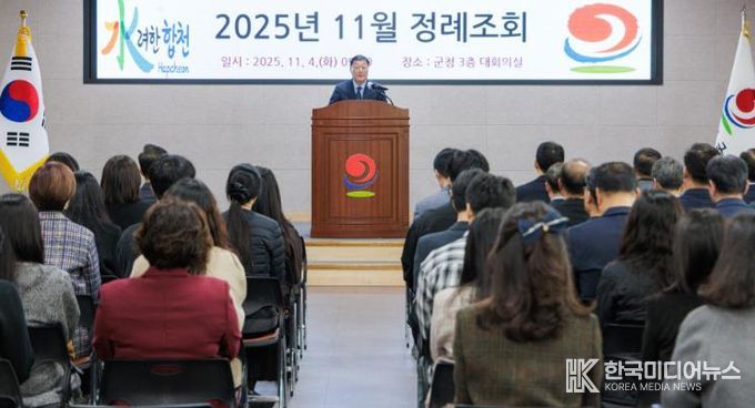 합천군, 11월 정례조회 개최