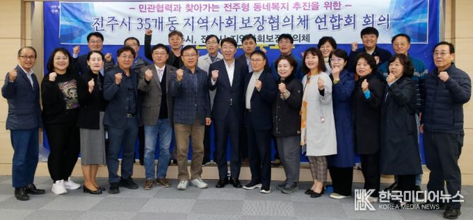 전주시 지역사회보장협의체, 복지 안전망 강화