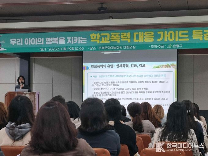 학교폭력 예방 및 대응 학부모 특강