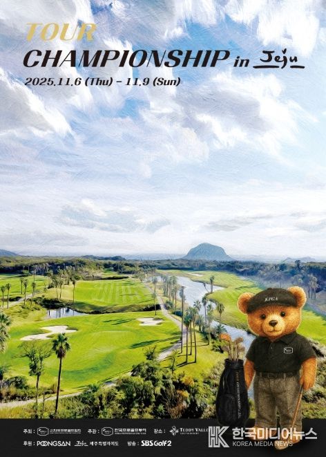 KPGA 투어챔피언십 in JEJU