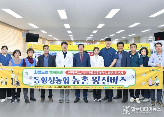 횡성군 동횡성‧둔내 농협, 농촌 왕진버스 운영