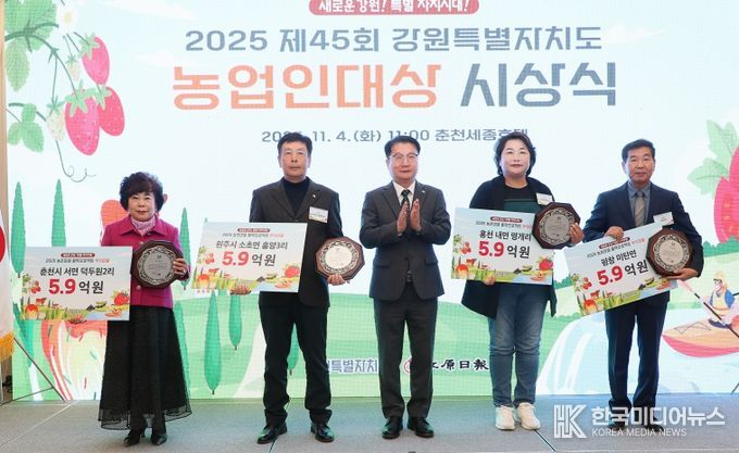 2025 제45회 강원특별자치도 농업인대상 시상식