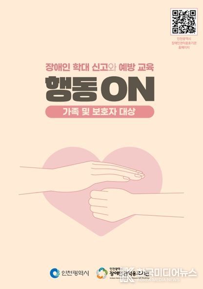 장애인학대예방 교육 교재 개발