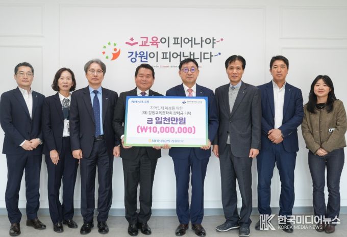 NH농협은행 강원본부, 강원교육장학회에 장학금 1천만 원 기탁