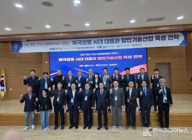 창원특례시, 신항 개항 20주년 기념 세미나 개최