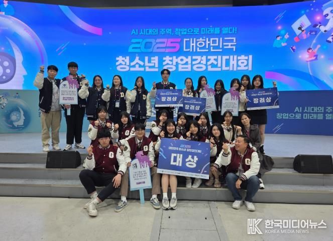 경남교육청, ‘2025 대한민국 청소년 창업경진대회’대상 수상