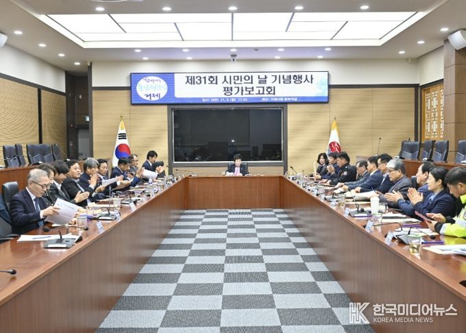 제31회 거제시민의날 기념행사 평가보고회 개최