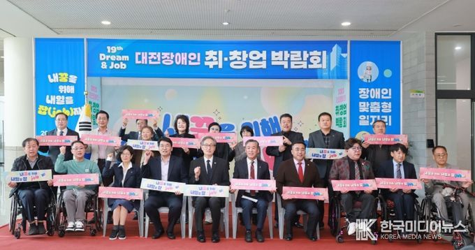 대전시 2025“드림&잡”대전 장애인 취‧창업박람회