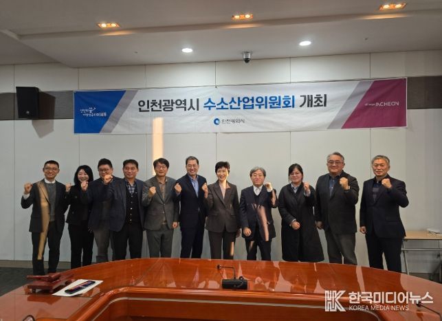 인천시, 제8차 수소산업위원회 개최…‘인천형 수소산업 기본계획’본격 추진