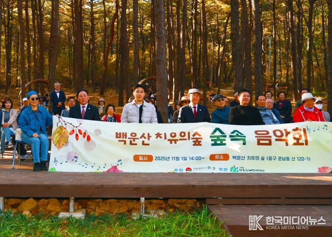 인천광역시 중구의회, ‘백운산 치유의 숲 숲속음악회’ 참석