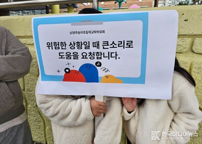 남양주시 화도읍, 등하굣길 아동 안전 합동 캠페인 성료