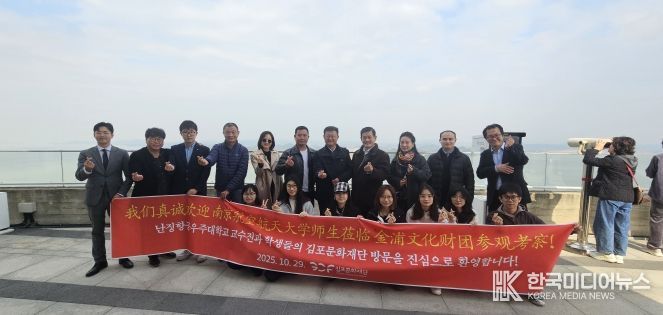 김포문화재단, 중국·베트남 학자·학생 20명 애기봉평화생태공원 방문