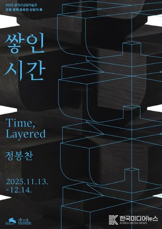 삼각산금암미술관 전시 포스터