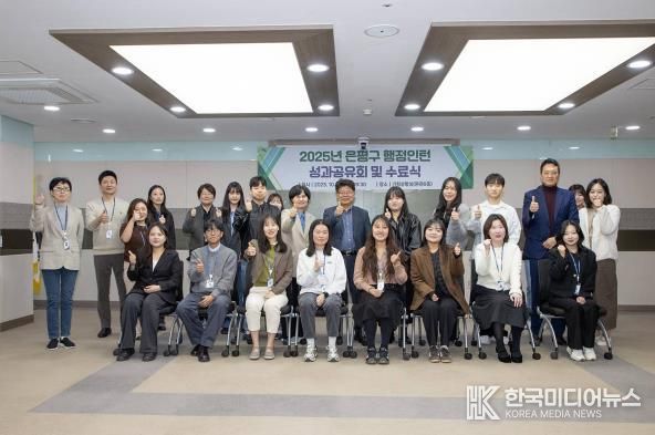 은평구, 2025년 행정인턴 성과공유회 및 수료식 개최