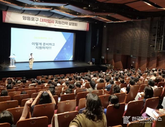 영등포구 대학입시 설명회 모습