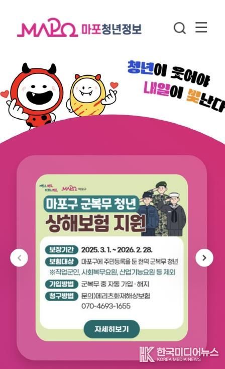 마포청년정보플랫폼 접속 화면