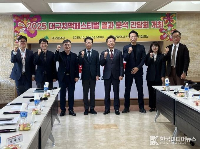 2025 대구치맥페스티벌 결과 분석 간담회 사진