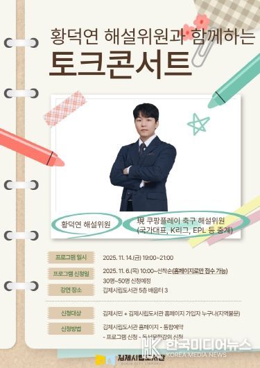 김제시립도서관, 내 꿈을 읽는 도서관 행사 진행