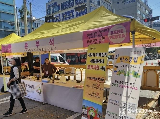 동두천시, 자원봉사축제와 함께 제7차 미세먼지 계절관리제 운행제한 홍보 캠페인 실시