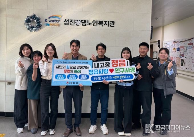 정읍시, 인구사랑 범시민 릴레이 캠페인 ‘