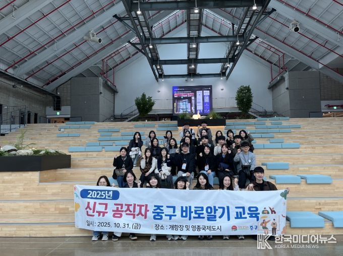 신규 공직자 중구 바로 알기 교육’