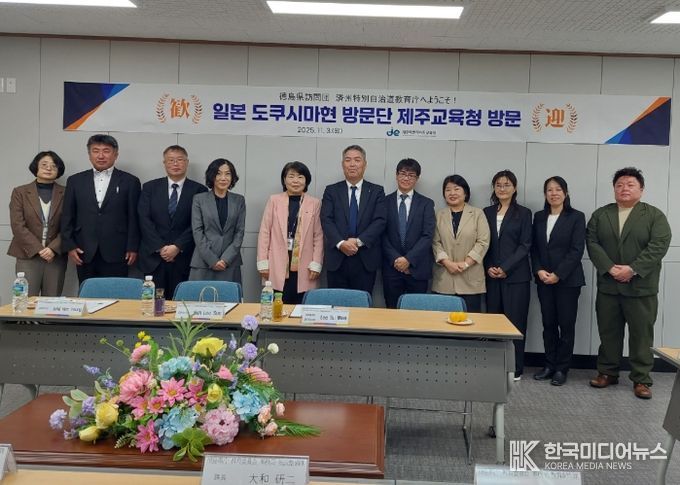 일본 도쿠시마현 방문단 제주교육청 방문