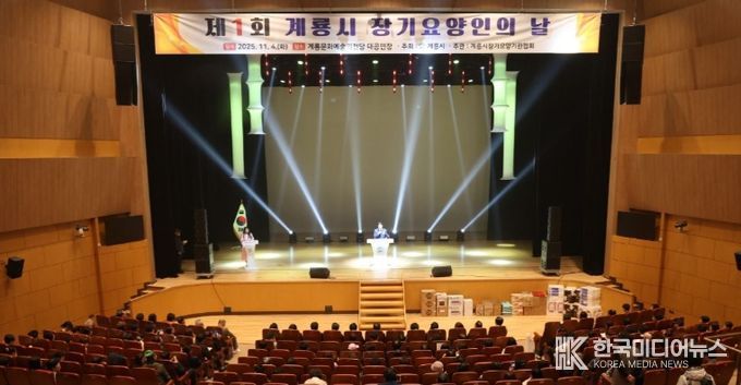 계룡시, ‘제1회 장기요양인의 날’ 기념행사