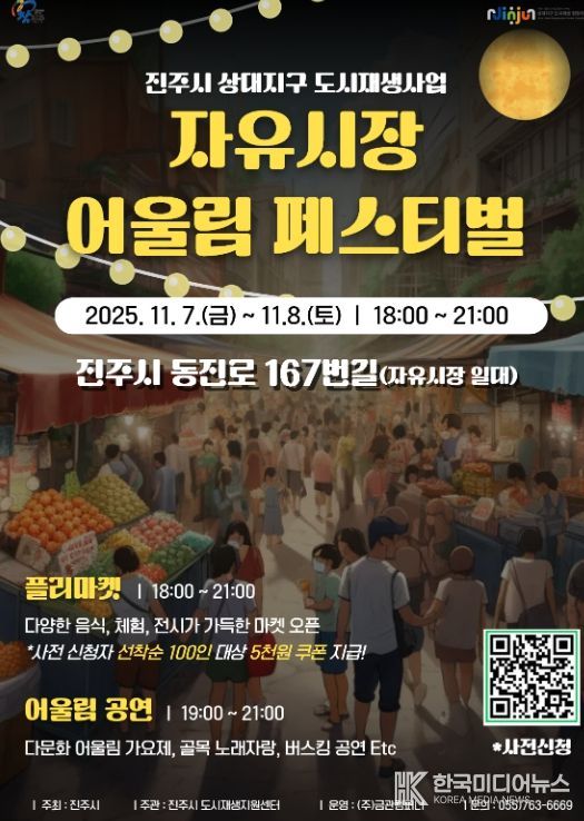 ‘자유시장 어울림 페스티벌’ 개최