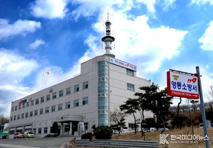 영동소방서 청사