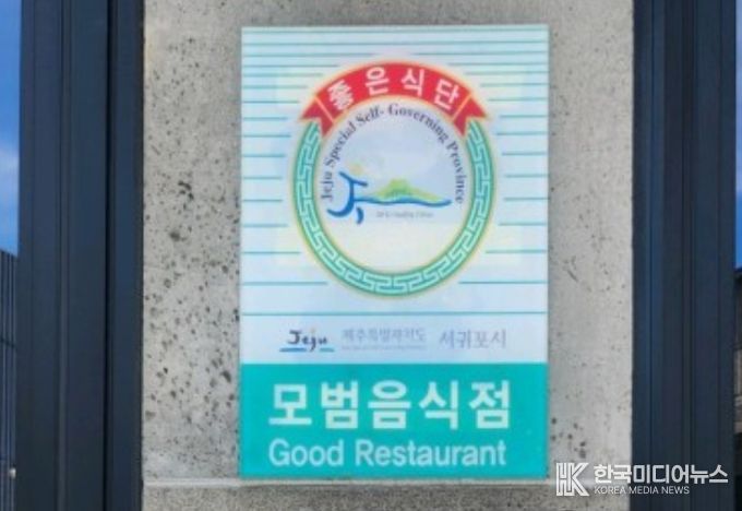 모범음식점 표지판