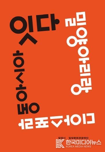‘잇다, 밀양아리랑 디아스포라–동아시아편’ 도서 표지