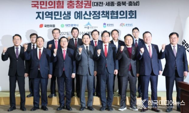 국민의힘 충청권 지역민생 예산정책협의회