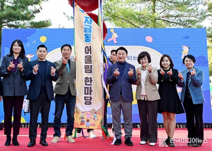 김동근 시장이 11월 4일 ‘자금동 어울림 한마당’ 행사장에서 참석자들과 기념사진을 찍고 있다.