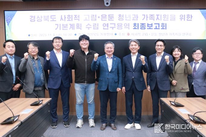 연구용역 최종 보고회