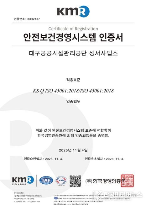 안전보건경영시스템 국제표준 ISO45001 인증 획득