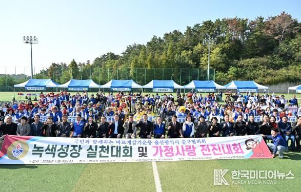 바르게살기운동 울산중구협의회, 2025년 녹색성장 생활실천 및 가정사랑 전진대회 개최