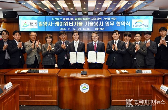 밀양시-케이워터기술(주), 기술봉사 업무협약 체결