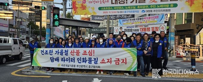 바르게살기운동 중구협의회, 가을 행락철 산불예방 캠페인 전개