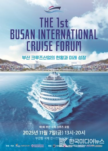 부산 동구, 제1회 부산국제크루즈포럼 개최