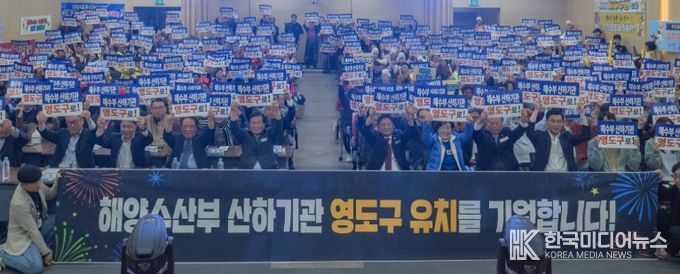 해양수산부 산하기관 영도구 유치 염원 확산