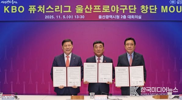 KBO-울산광역시, 퓨처스리그 참가 협약 체결