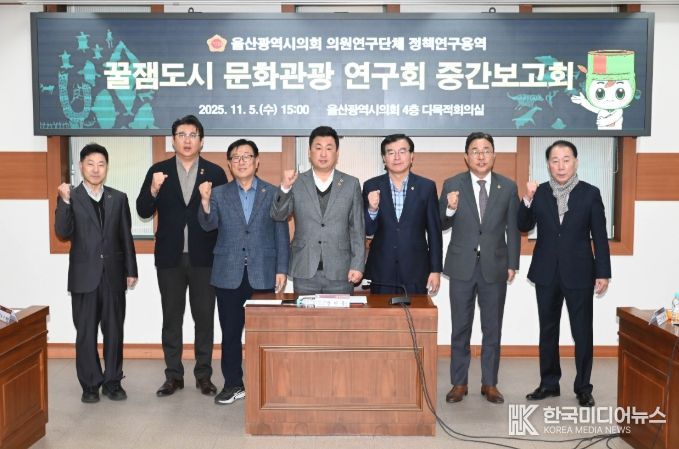 꿀잼도시 문화관광 연구회, 정책연구용역 중간보고회