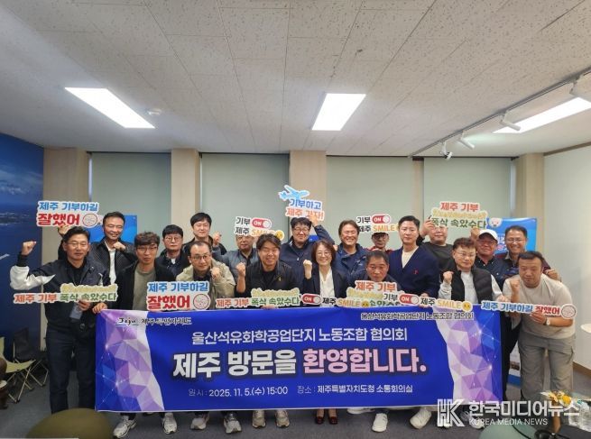 울산석유화학공업단지 노동조합 협의회, 제주 고향사랑기부금 전달